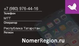 Кто звонил с 9809764416 - регион и оператор